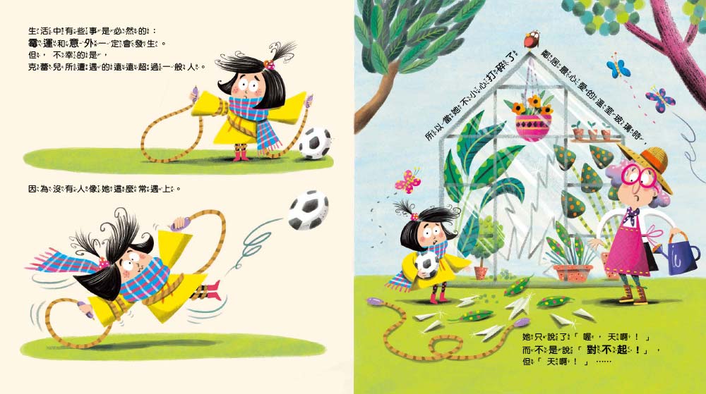 【品格教育繪本：勇於道歉／承擔責任】天啊！原來說對不起這麼重要！